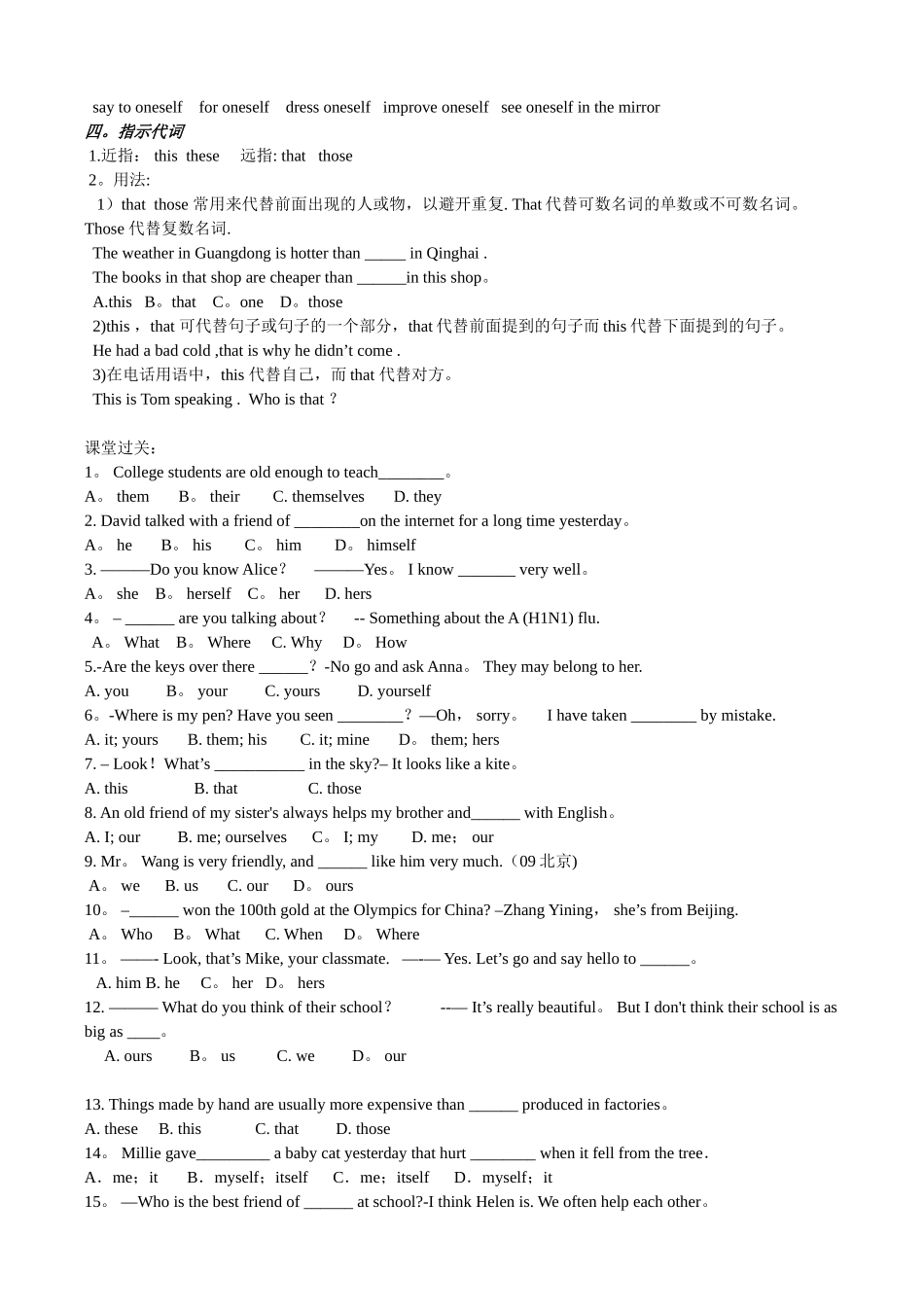 人称代词与指示代词_第2页