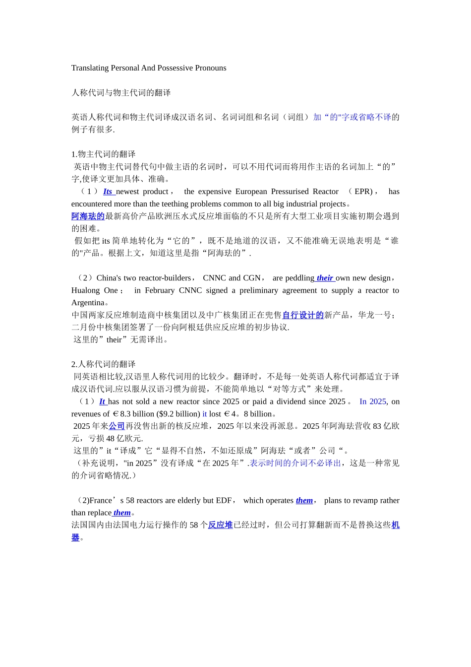人称代词与物主代词的翻译_第1页