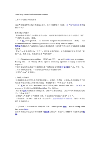 人称代词与物主代词的翻译