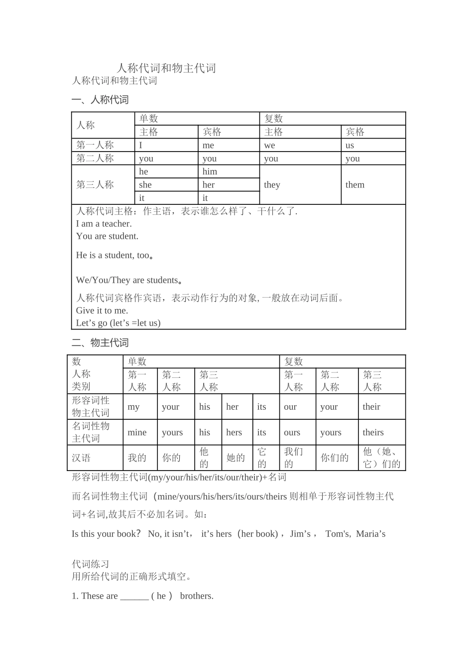 人称代词和物主代词专练_第1页