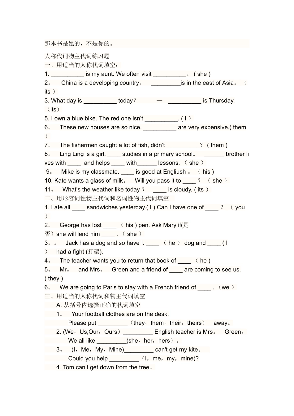 人称代词和物主代词表格01063_第2页