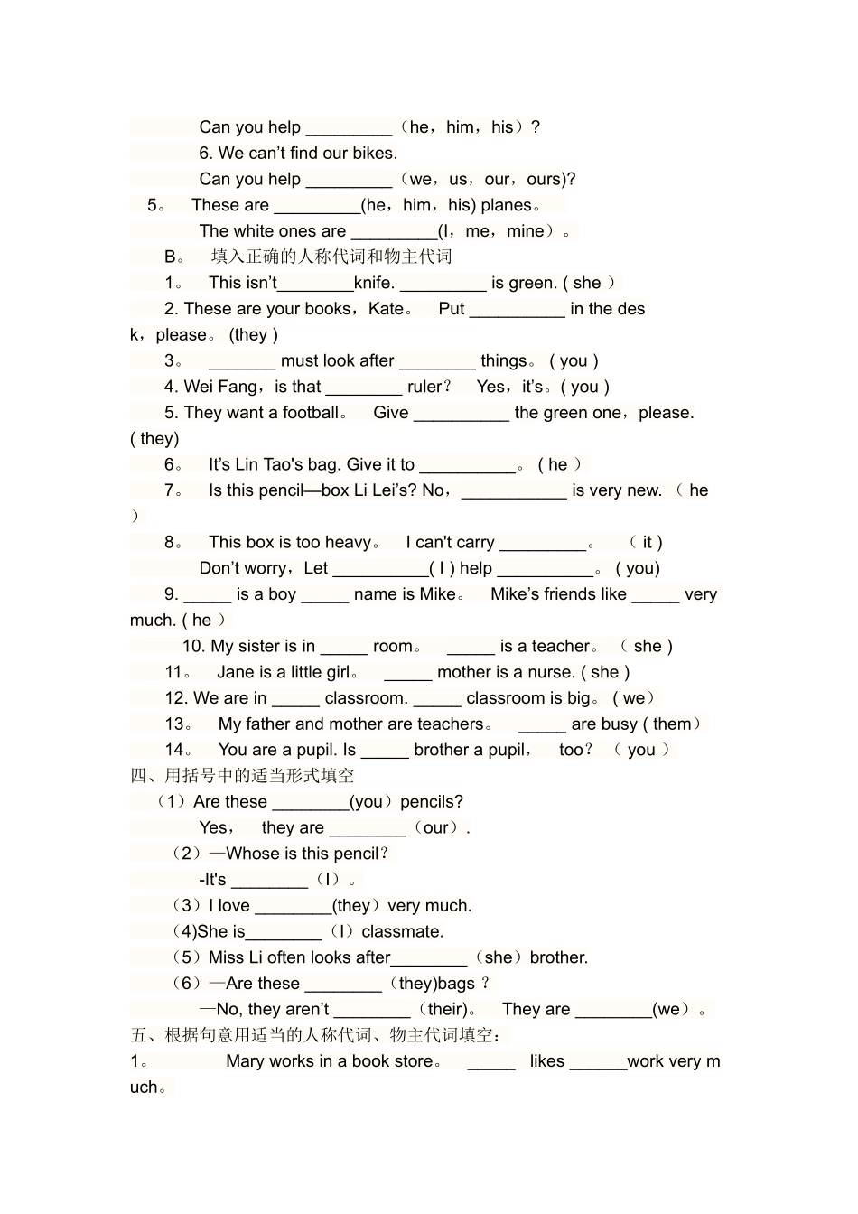 人称代词和物主代词表格01063_第3页