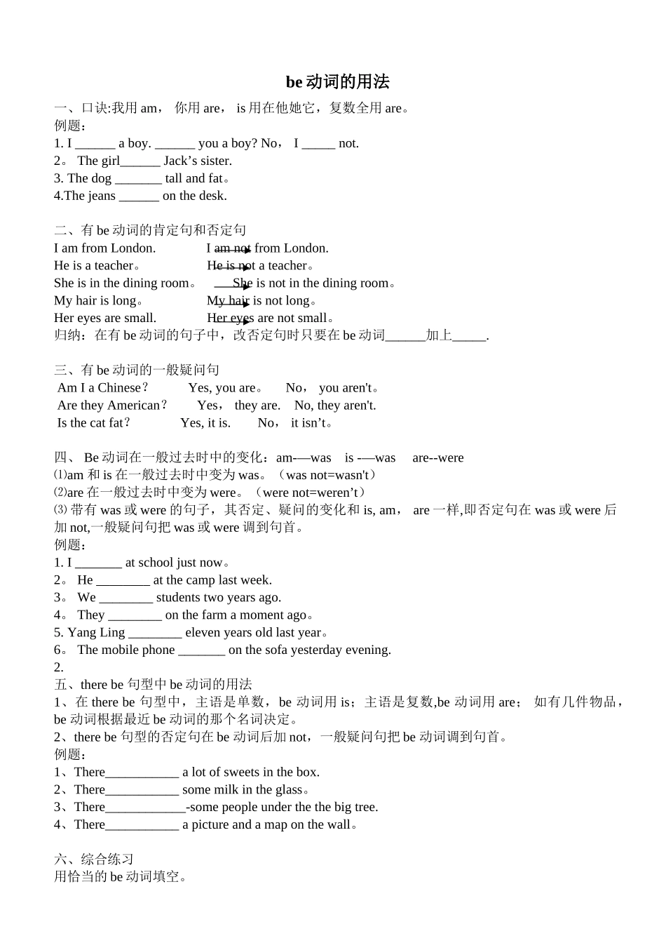 人称代词和be动词练习_第1页