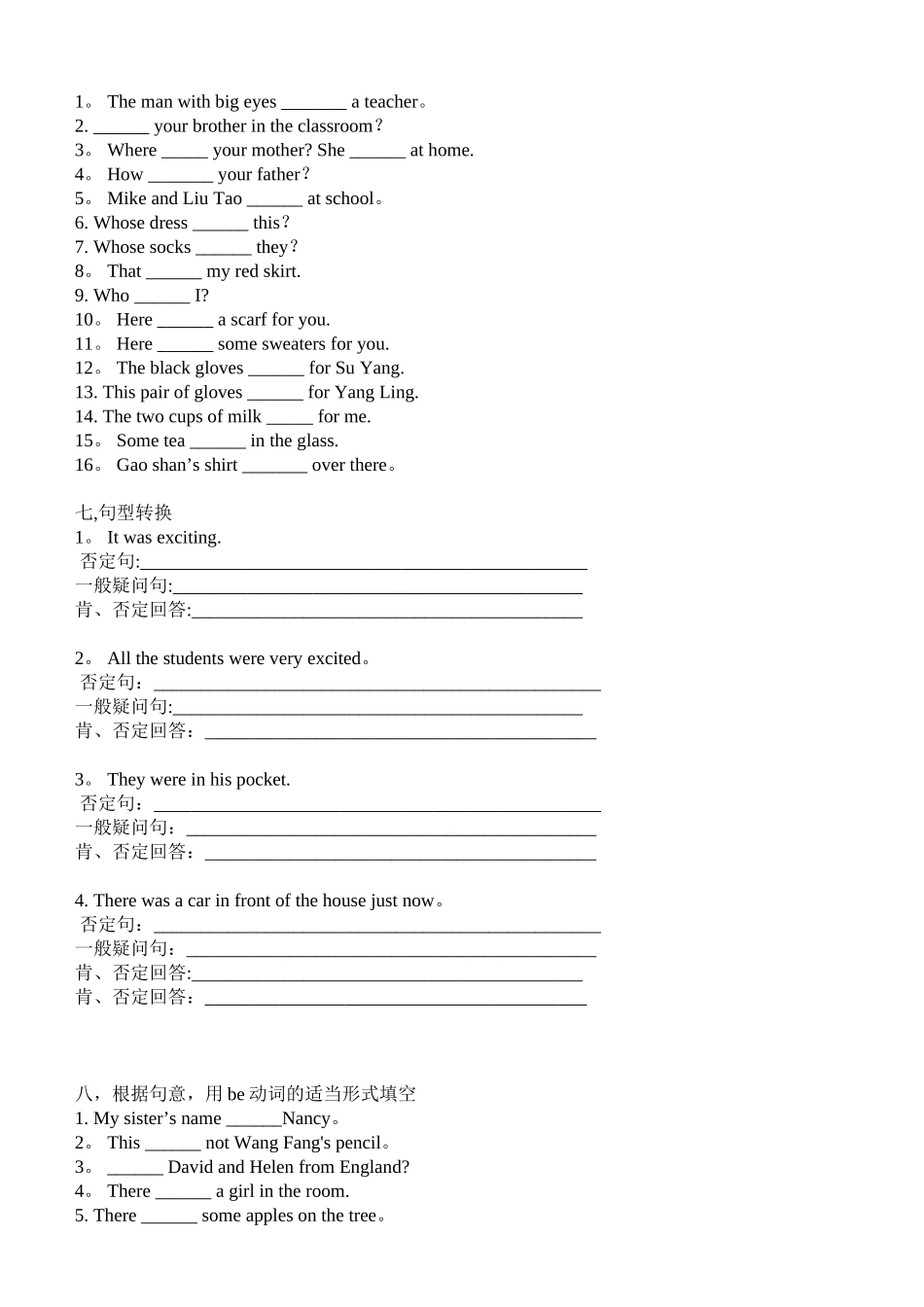 人称代词和be动词练习_第2页