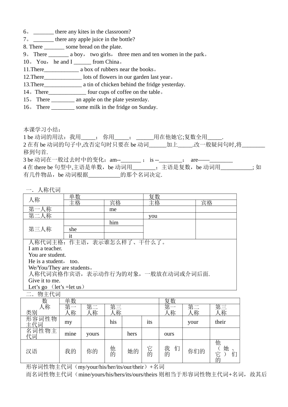 人称代词和be动词练习_第3页