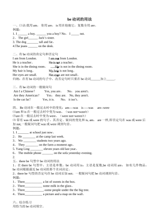 人称代词和be动词练习