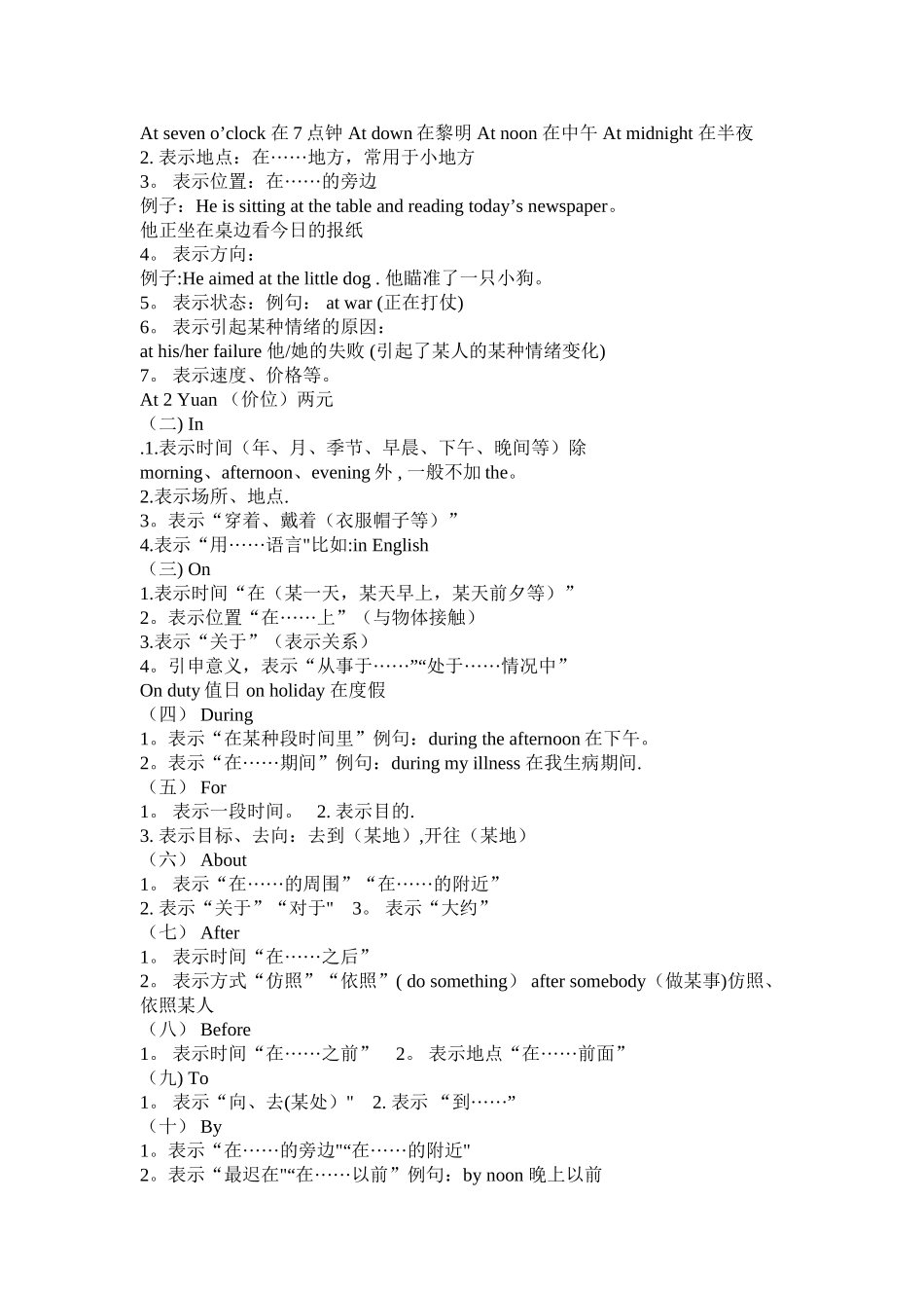 人称代词和物主代词的表格_第3页