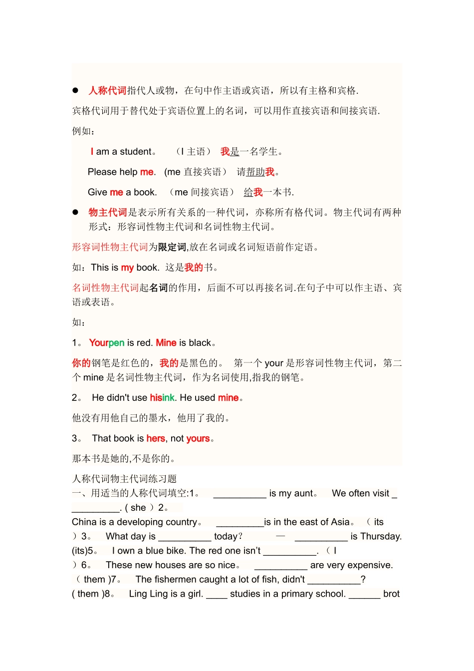 人称代词和物主代词表格42728_第2页