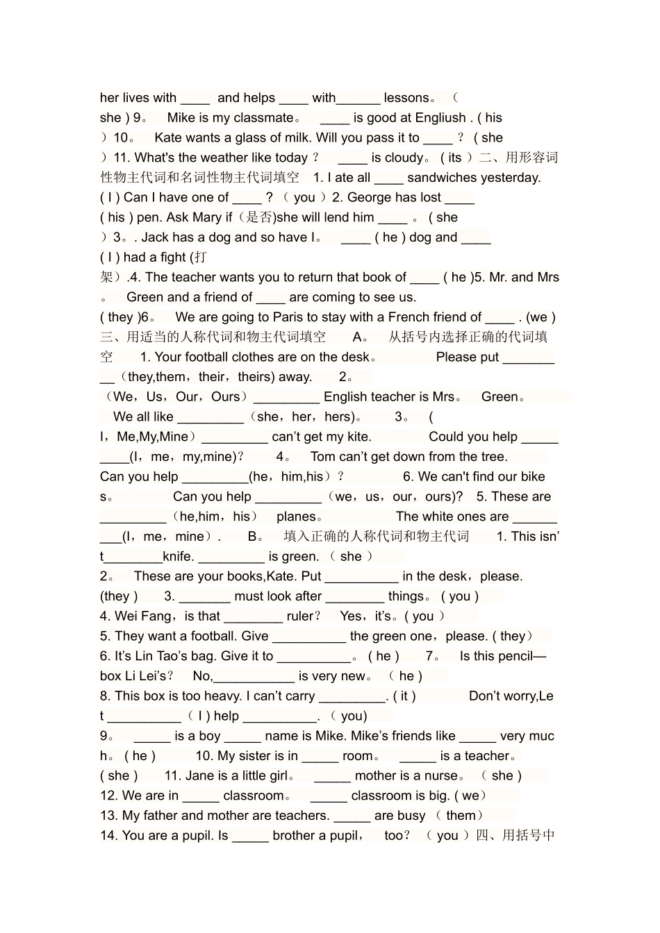 人称代词和物主代词表格42728_第3页