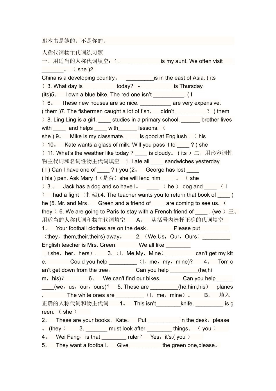 人称代词和物主代词表格01075_第2页