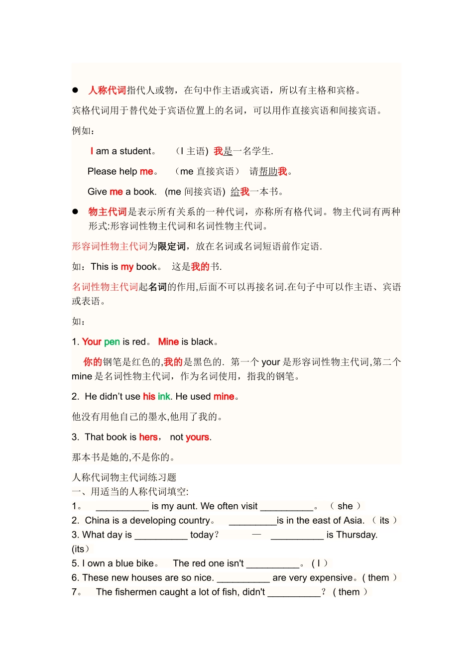 人称代词和物主代词表格_第2页