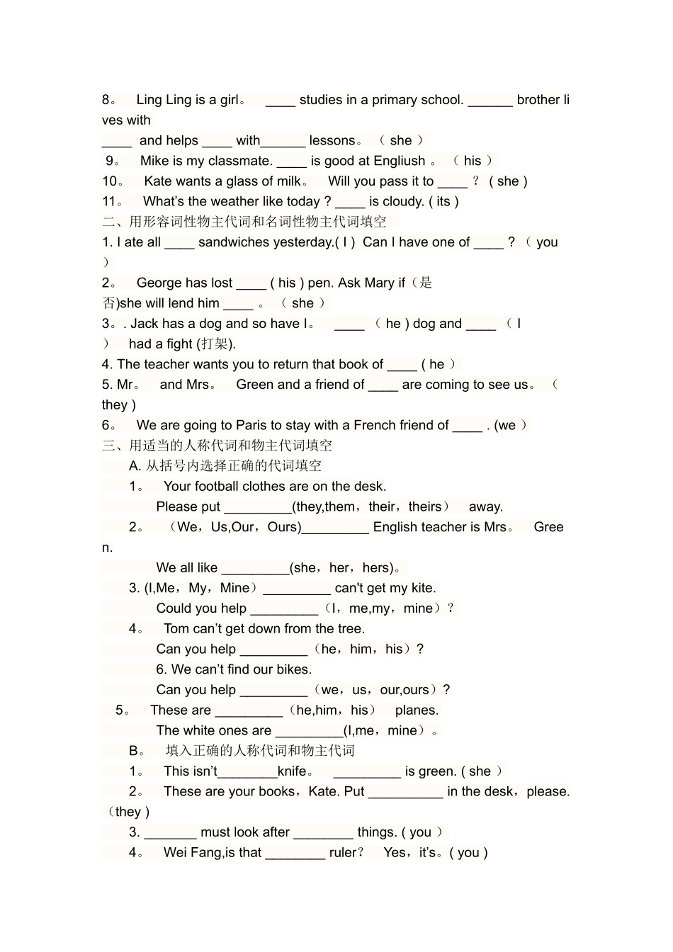 人称代词和物主代词表格_第3页