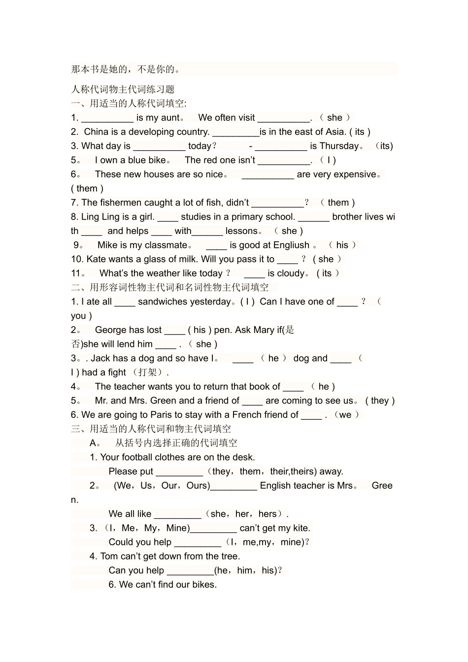 人称代词和物主代词表格30837_第2页