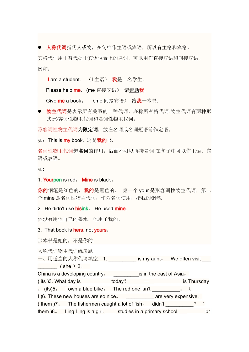 人称代词和物主代词表格66249_第2页