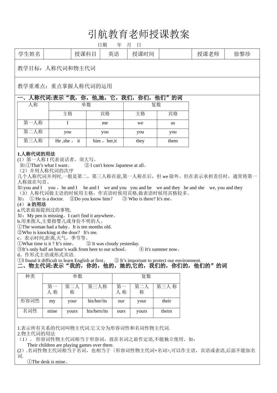 人称代词物主代词教案_第1页