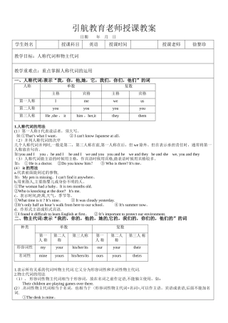 人称代词物主代词教案