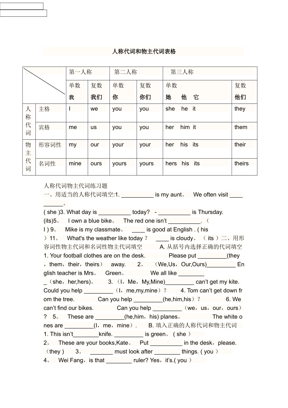 人称代词和物主代词表格66276_第1页