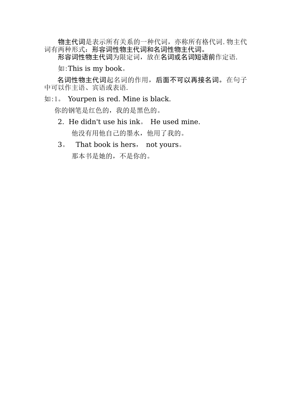 人称代词和物主代词表格66549_第2页