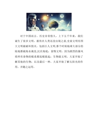 人类之前的四次文明