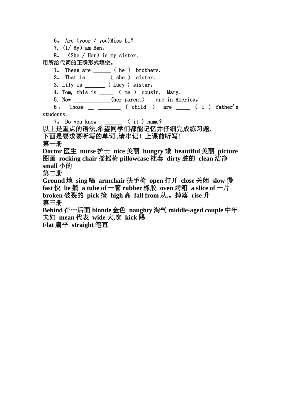 人称代词的主格与宾格简单练习及单词总结_第2页