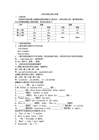 人称代词的主格与宾格简单练习及单词总结