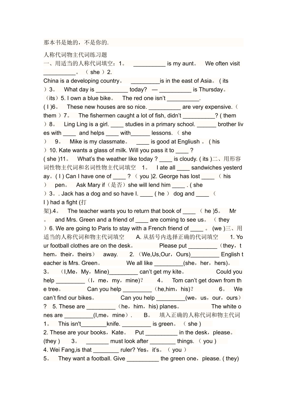 人称代词和物主代词表格95194_第2页