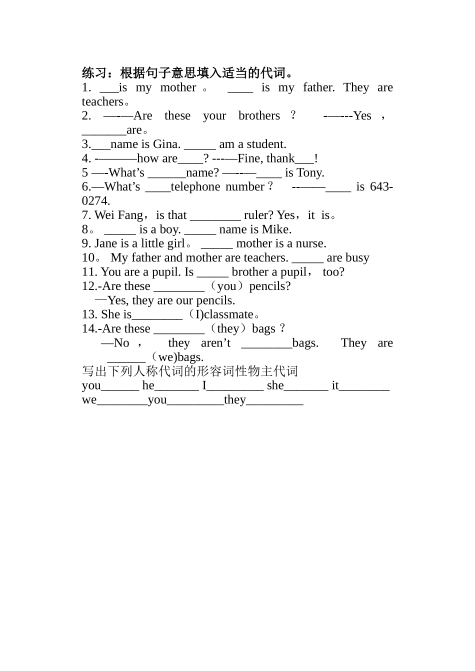 人称代词的主格和形容词性物主代词_第2页