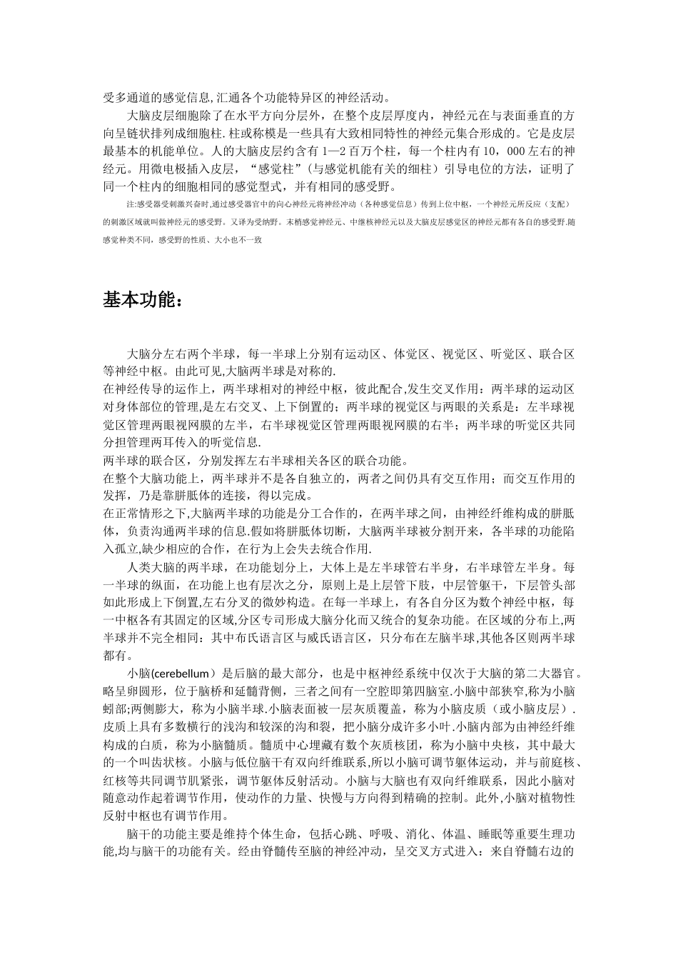 人类大脑的基本结构和功能_第2页