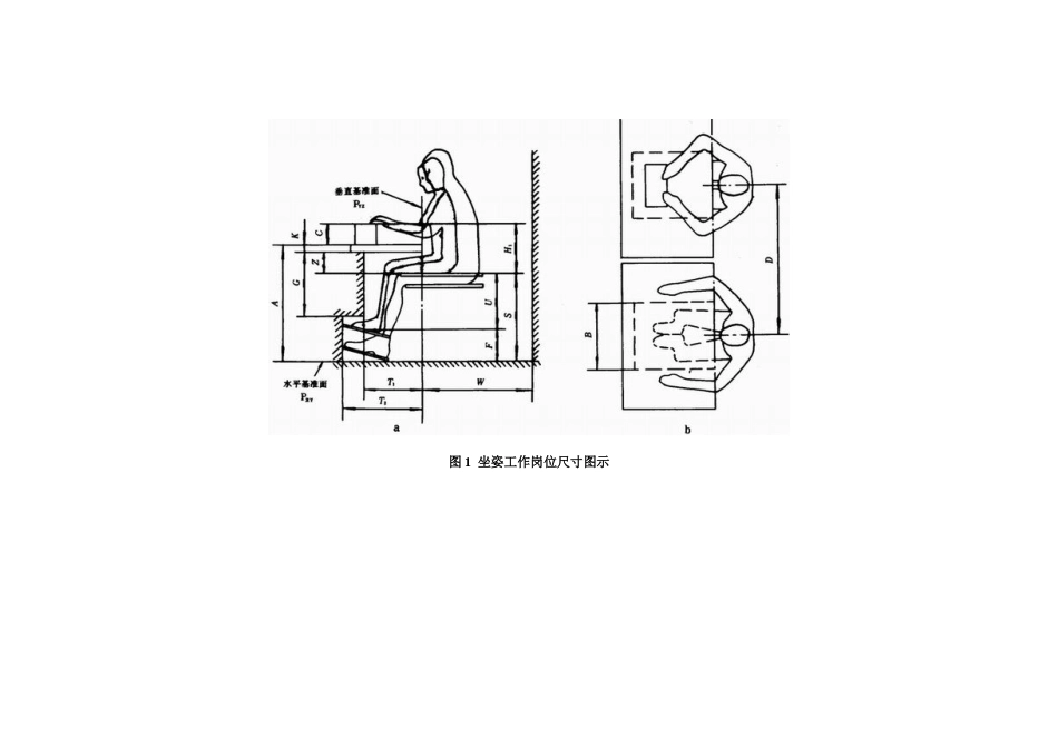 人类工效学--工作岗位尺寸设计原则及其数值_第2页