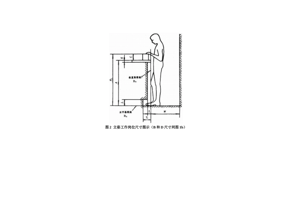 人类工效学--工作岗位尺寸设计原则及其数值_第3页