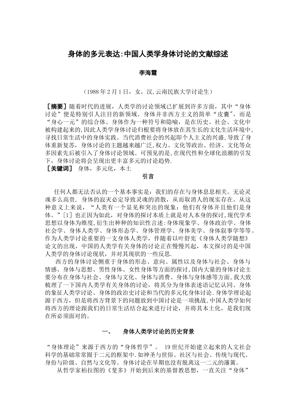 人类学综述——身体的多元表达_第1页