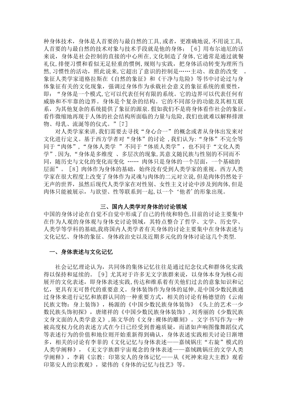 人类学综述——身体的多元表达_第3页