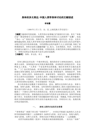 人类学综述——身体的多元表达