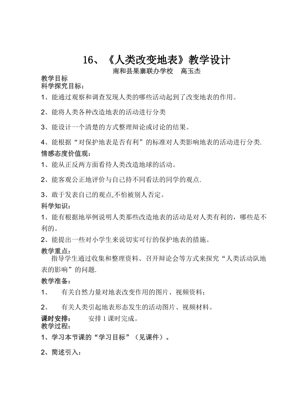 人类改变地表教案_第1页