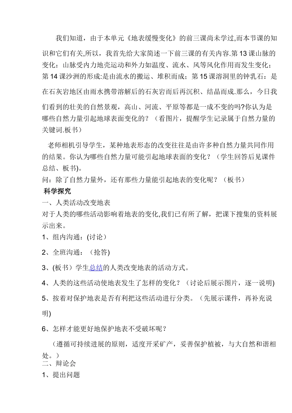 人类改变地表教案_第2页