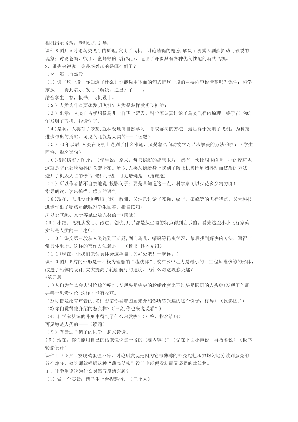 人类的老师-教案教学设计_第2页