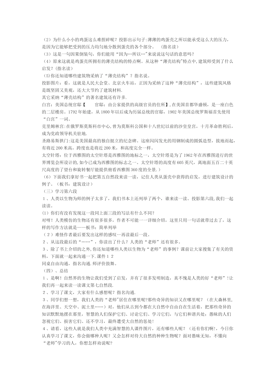 人类的老师-教案教学设计_第3页