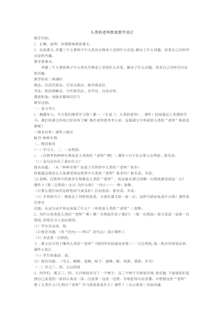 人类的老师-教案教学设计