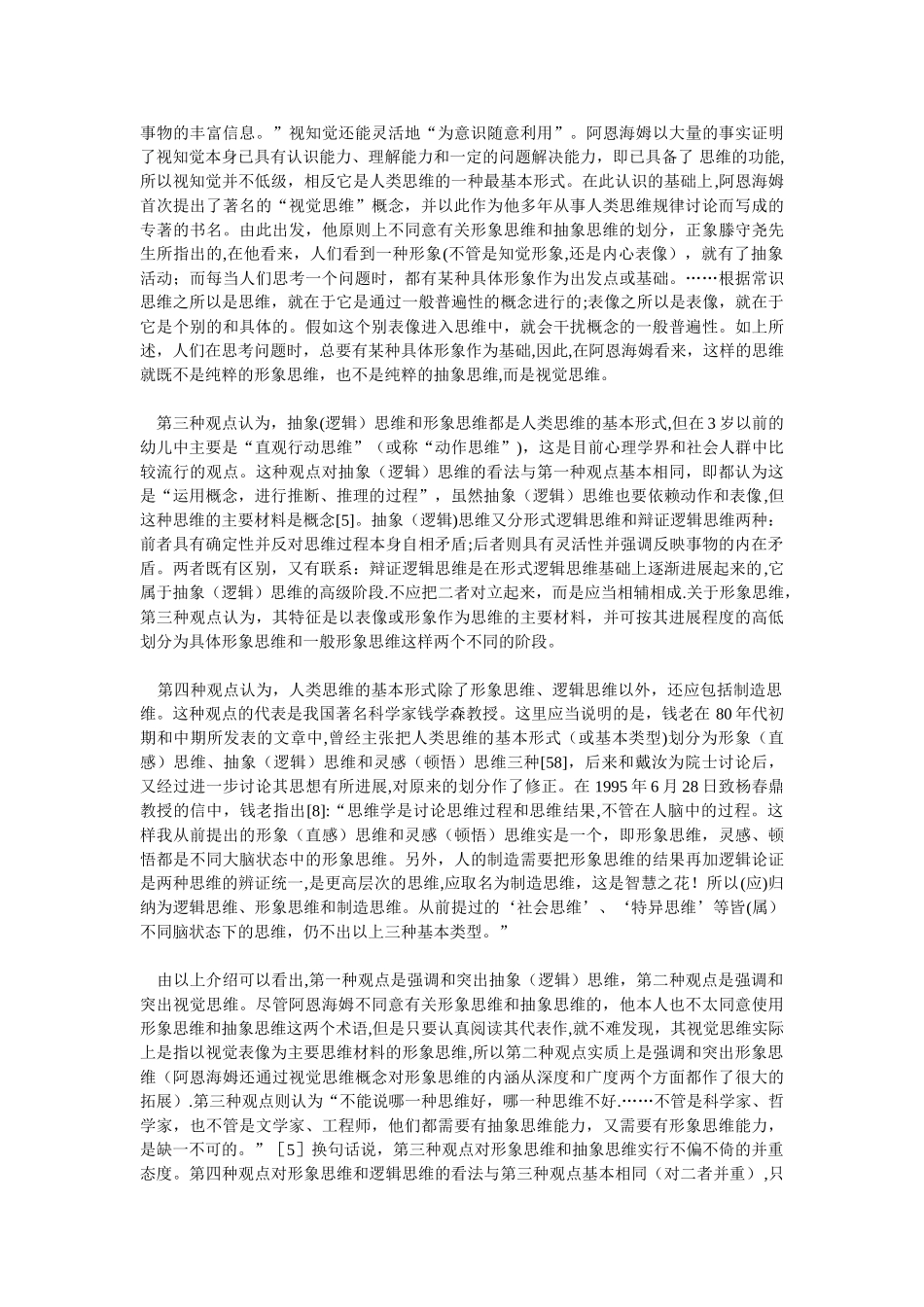 人类思维的基本形式_第2页