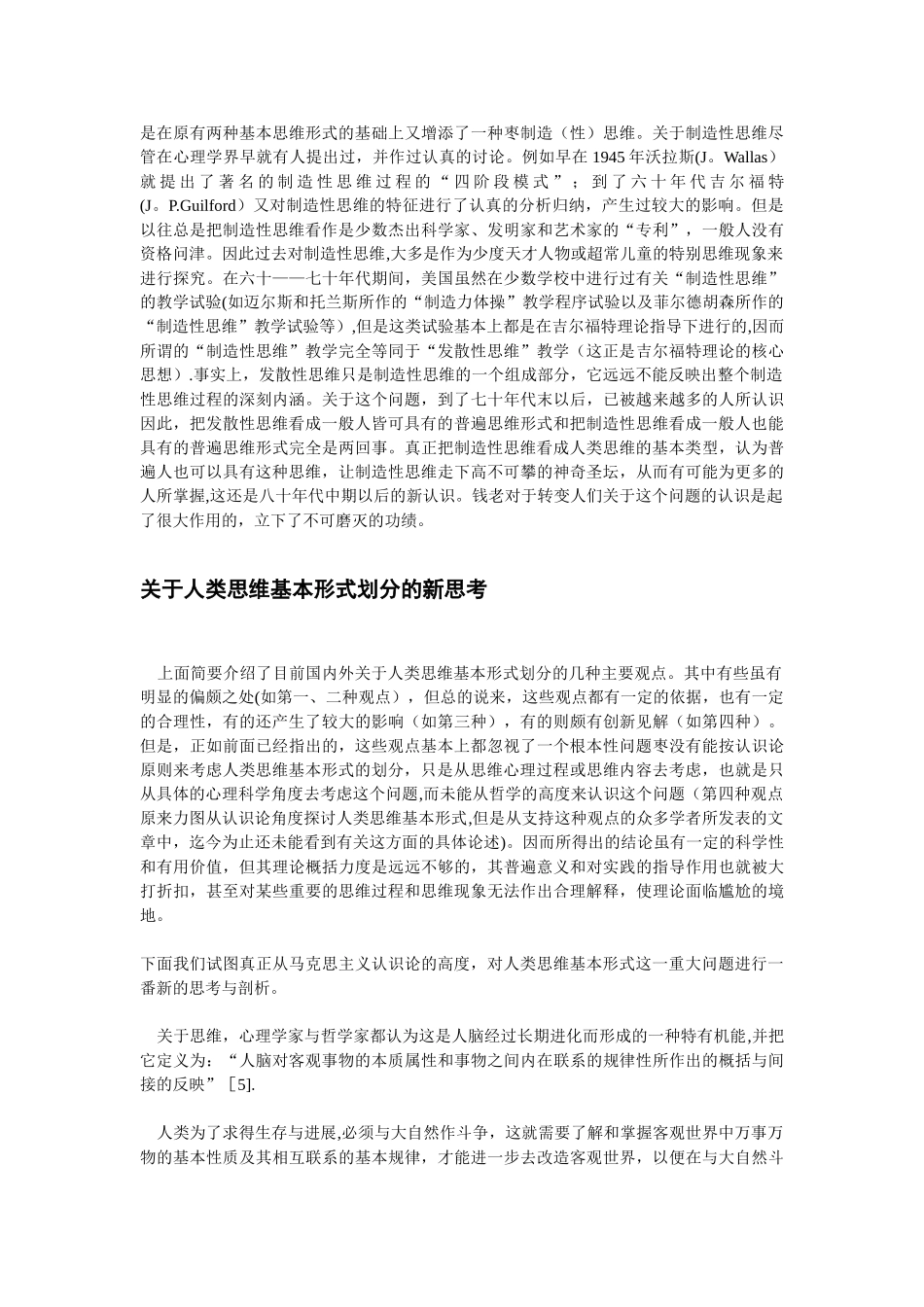 人类思维的基本形式_第3页