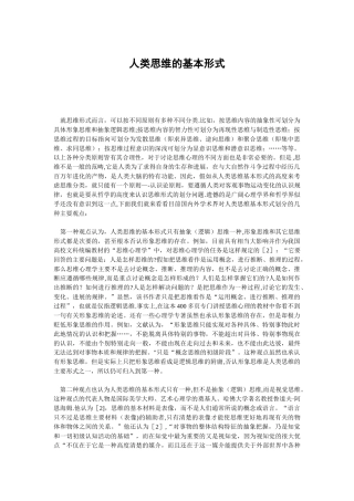 人类思维的基本形式