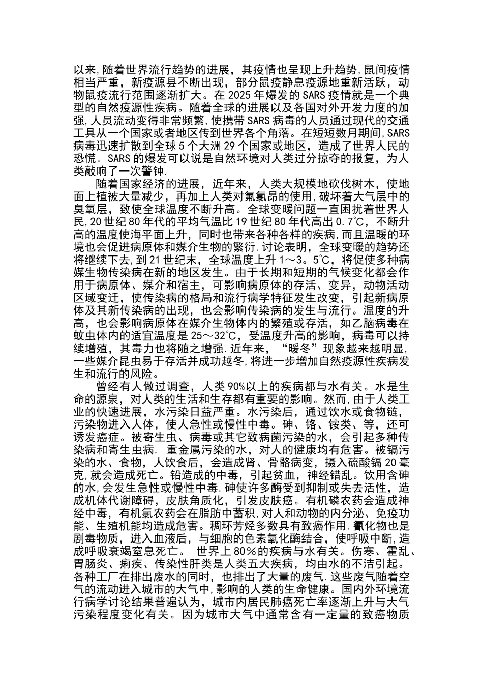 人类疾病与环境的关系_第2页