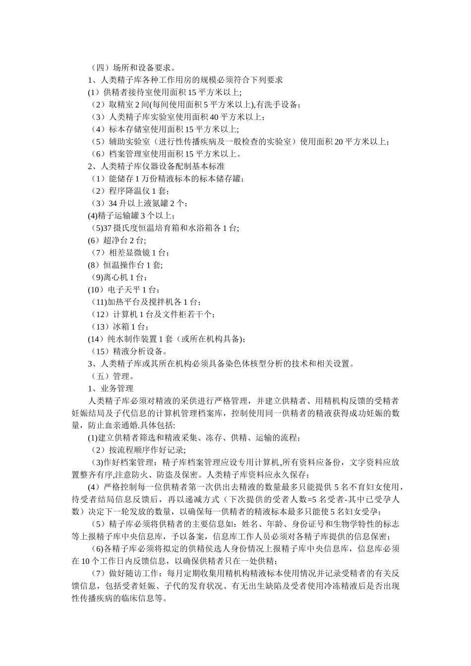 人类精子库基本标准和技术规范_第2页