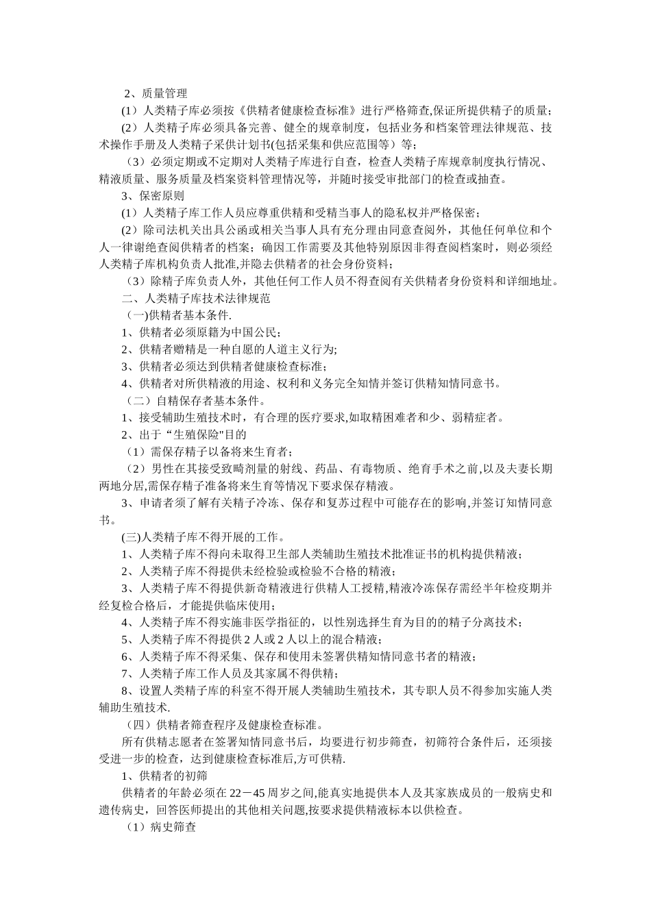 人类精子库基本标准和技术规范_第3页