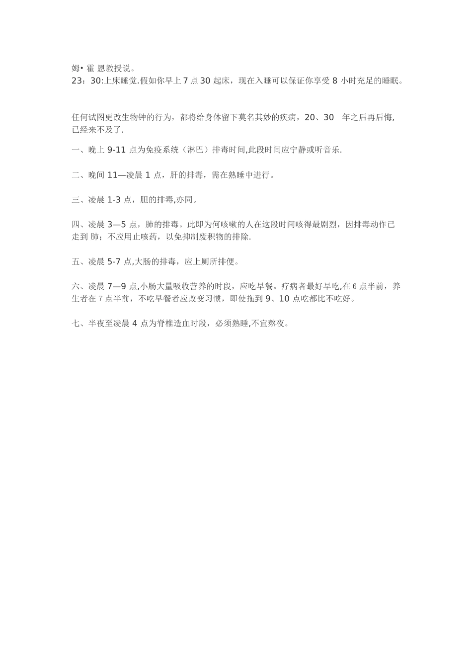 人类最正常的生活规律及最健康的作息时间表_第2页