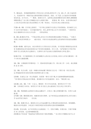 人类最正常的生活规律及最健康的作息时间表