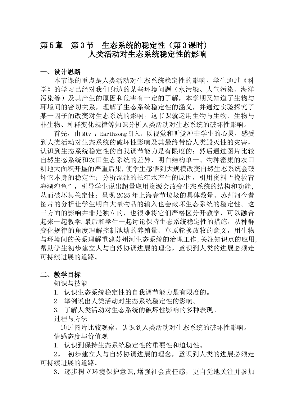 人类活动对生态系统的影响_第1页