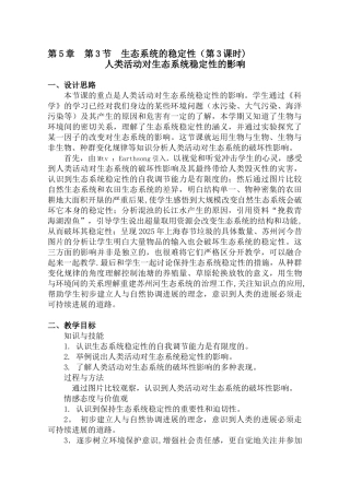 人类活动对生态系统的影响