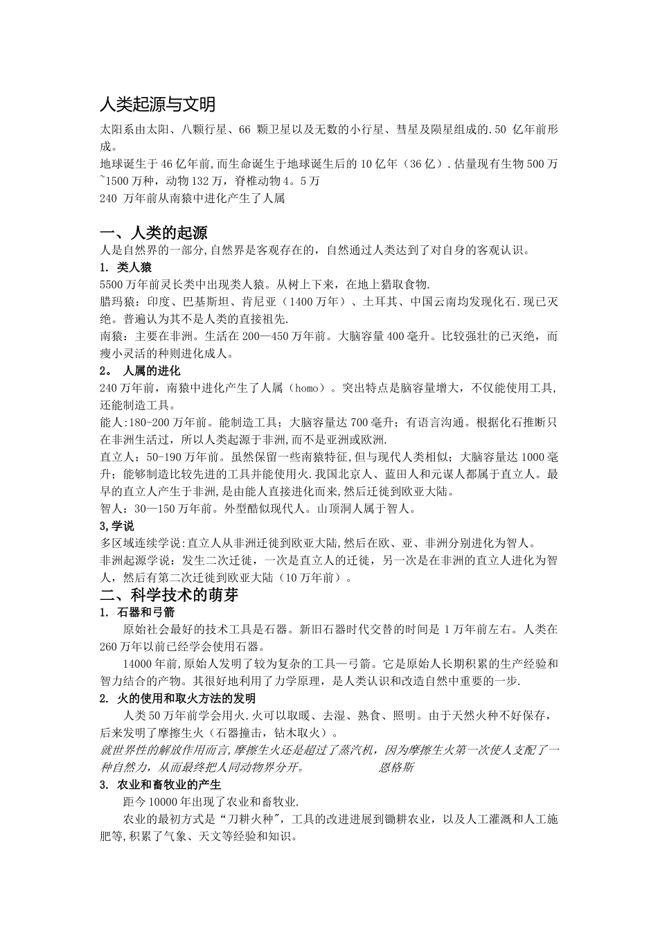 人类起源与文明_第1页