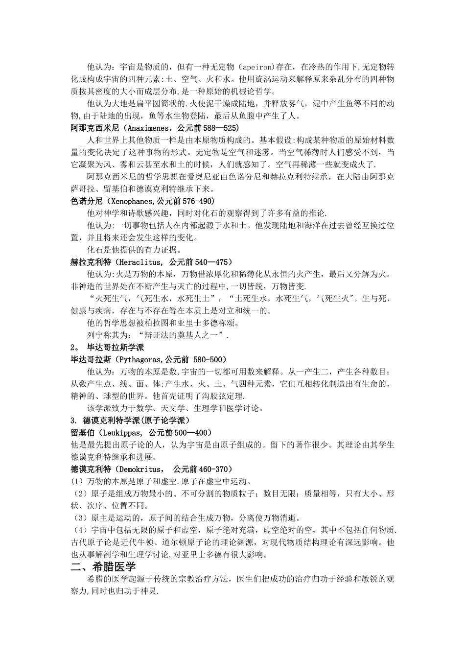 人类起源与文明_第3页